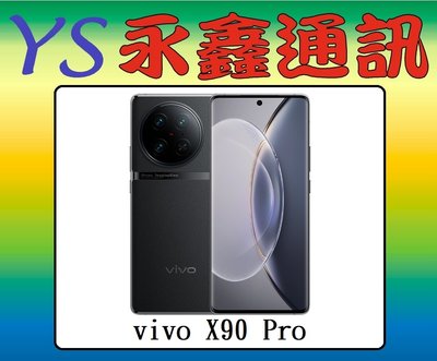 永鑫通訊 vivo X90 Pro 12G+256G 6.51吋【空機直購價】