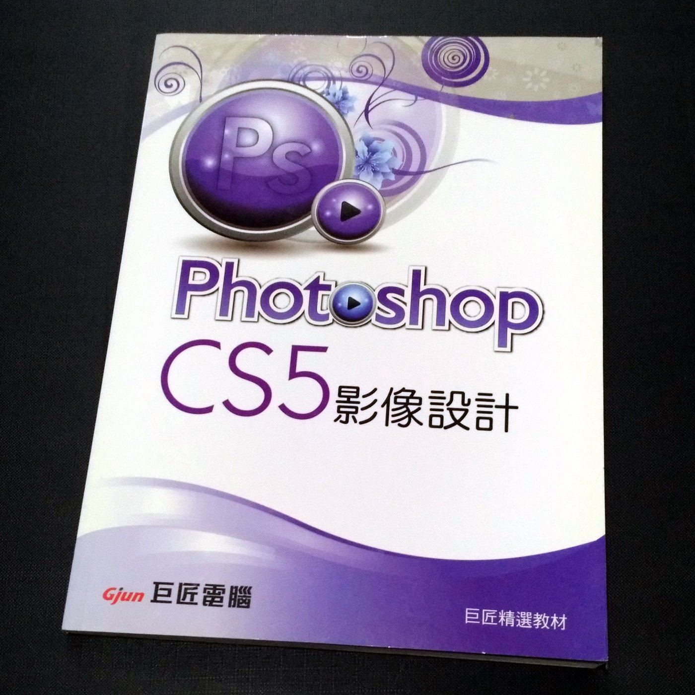 Photoshop Cs5 影像處理 Photoshop Cs5影像設計 Yahoo奇摩拍賣