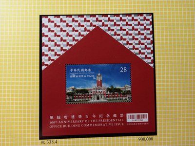 台灣郵票(不含活頁卡)-108年 紀338  總統府建築百年紀念郵票小全張-全新-可合併郵資