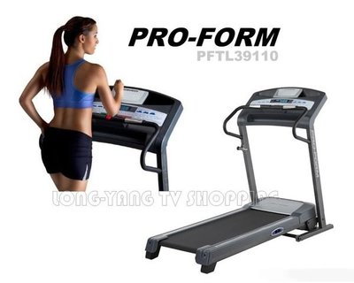 美國ICON知名品牌[PRO-FORM]PFTL39110 電動健身運動跑步機 特價中!