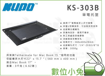 數位小兔【KUPO KS-303B 筆電托盤】放置 托盤 約56x40cm 筆電 可加裝其他套件 MacBook 17吋