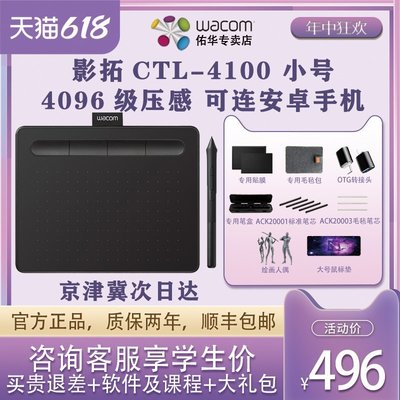數位板Wacom數位板CTL4100影拓手繪板Intuos電腦繪畫繪圖板手寫可連手機