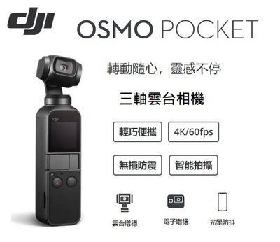 名揚數位大疆【開通送延長桿+Shield】DJI OSMO Pocket 三軸雲台 相機穩定器 飛準公司貨一年保固