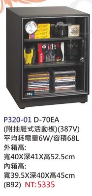 【進日興家具】P320-01 防潮箱(附抽屜式活動板)／容積68L／平均耗電量6w) 台南。高雄。屏東 傢俱宅配