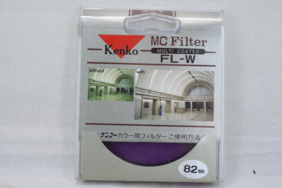 KENKO 82MM MC FL-W 螢光燈色溫鏡