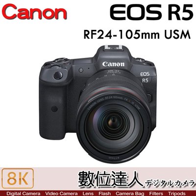 註冊送LPE6NH電池4/1~5/31【數位達人】公司貨Canon EOS R5＋RF 24-105mm F4L USM