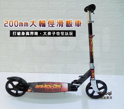 【淘氣寶貝】1266 - 加大款滑板車 踏板加款 承重可達80-85KG 大人小孩通用 獨立包裝 滑板車