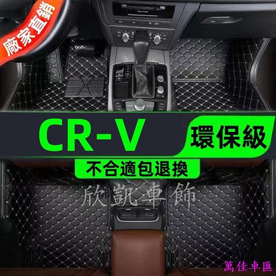 汽車腳踏墊 本田 HONDA CRV CRV5 CRV5.5代 專用 3D立體  喜美腳墊 踏板墊 雙層防水墊 車用地墊 汽車腳墊 車墊 防水 易清洗 汽車內飾