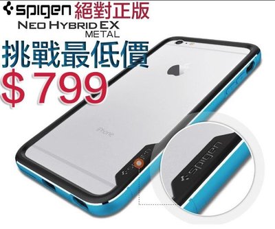 正版 SGP iPhone 6 Plus Neo Hybrid EX Metal 金屬 經典 超薄 邊框 手機殼 保護殼
