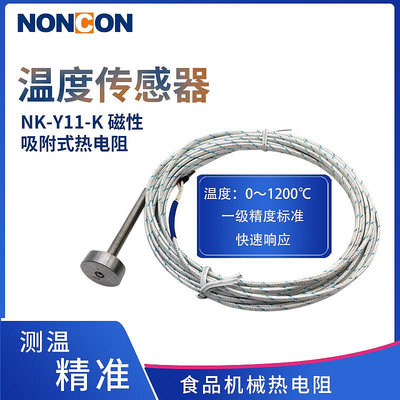 NK-Y11-K pt100 磁性吸附探頭 磁吸式熱電阻 PT1000溫度傳感器