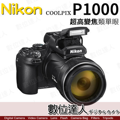 【數位達人】公司貨 Nikon P1000 125倍 光學變焦 125X 4K 望遠 大砲相機 觀鳥 月亮