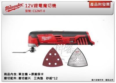 ＊中崙五金【附發票】美沃奇 C12MT-0 (單主機+磨切配件+工具袋) 12V鋰電魔切機 磨切機
