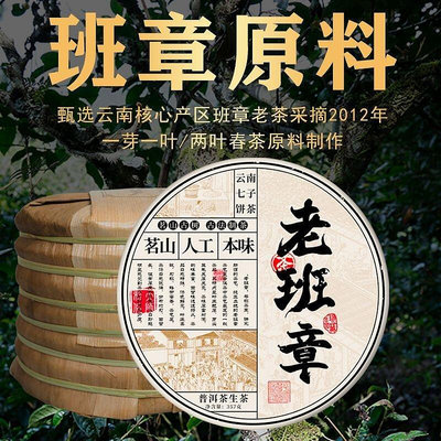 【茶中霸王】2012年雲南老班章普洱茶生茶餅陳年古樹純天然原料