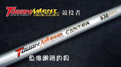 魚海網路釣具 漁鄉DK  投竿 競投者 AX-T 35號 425