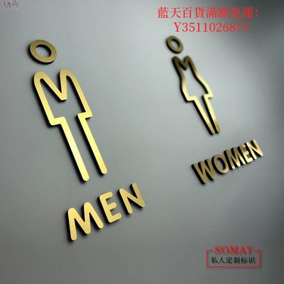 藍天百貨創意男女洗手間立體字標志牌個性廁所衛生間WC門牌金色銀色標識牌