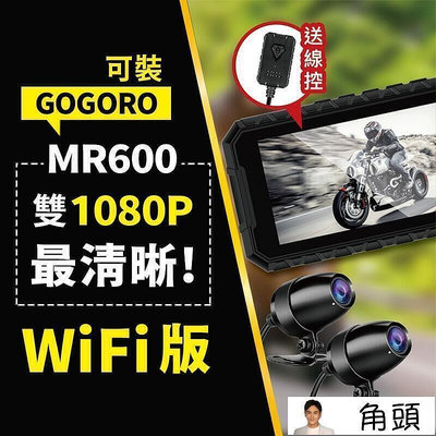 【送64G記憶卡】MR600- 雙1080P 機車行車記錄器 雙鏡頭 機車