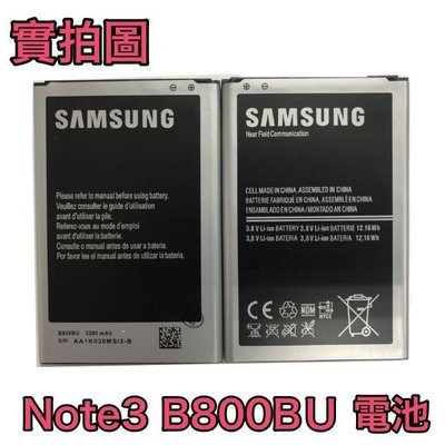 現貨三星 Note3 N7200 N900 N9000 N900U LTE N9006 N9005 電池
