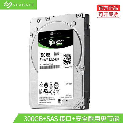 Seagate/希捷 ST300MM0048 300G 2.5英寸10K 128M SAS 伺服器硬碟