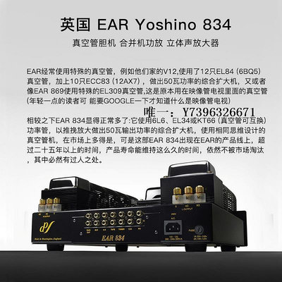 詩佳影音英國EAR Yoshino 834 真空管膽機合并機 功放立體聲放大器影音設備