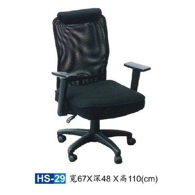 【HY-HS29A】辦公椅(黑色)/電腦椅/HS獨立筒座墊