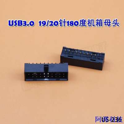 阿澤科技（量大價優）180度母座插板式usb3.0母頭 IDC 20Pin 機箱主板接口19/20針黑 藍 邁克