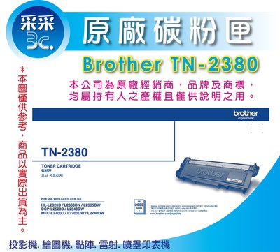 【2支下標區+采采3C】Brother TN-2380/TN2380 原廠碳粉匣 L2320 L2360 L2365