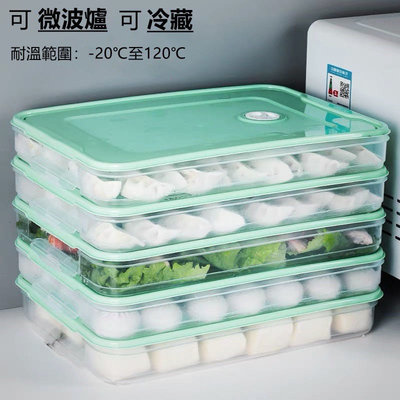 廚房收納餃子盒 凍餃子冰箱廚房收納盒 家用速凍水餃盒餛飩專用 多層收納保鮮盒