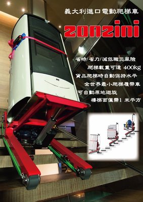 《爬梯車》爬梯車/爬樓機/代搬爬梯 $2500元起 台北/台中/電動搬運爬梯車