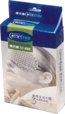 Comefree三合一旅遊包(內含安眠眼罩、舒適枕頭、柔軟耳塞)