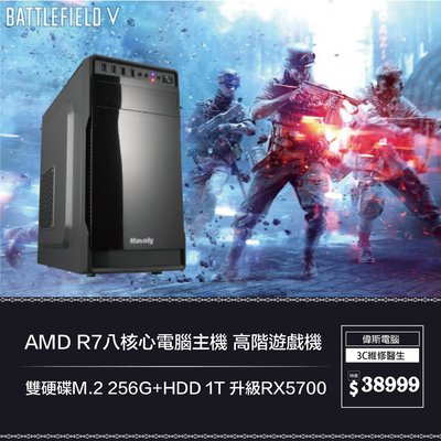 【偉斯電腦】AMD R7八核心電腦主機 高階遊戲機 雙硬碟M.2 256G+HDD 1T 升級RX5700