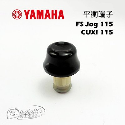 YC騎士生活_YAMAHA山葉原廠 平衡端子 CUXI 115 / FS Jog 原廠平衡端子 單顆裝 1SH