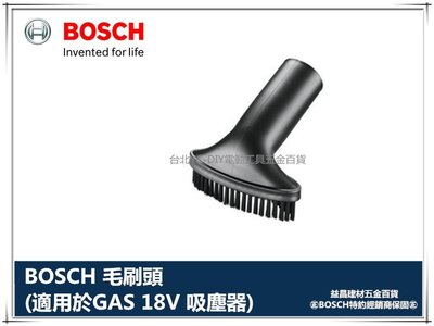 【台北益昌】德國BOSCH GAS 14.4V / GAS 18V 吸塵器專用毛刷頭