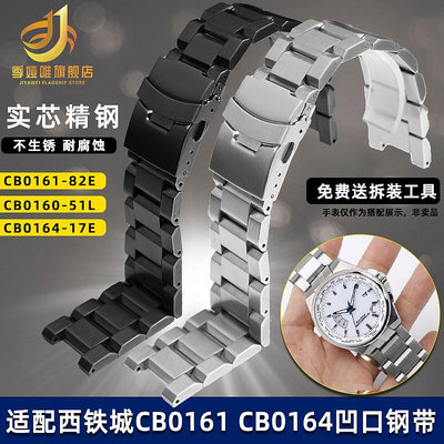 代用錶帶 適配西鐵城萬年歷凹口鋼帶CB0161 CB0164 CB0160精鋼手錶帶男錶鏈