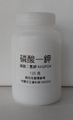 磷酸一鉀 KH2PO4 Potassium Phosphate, monobasic 化工原料 (滿額贈送好禮)