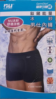 代購【恩悠數位】能量冰紗男款內褲 (兩入裝)