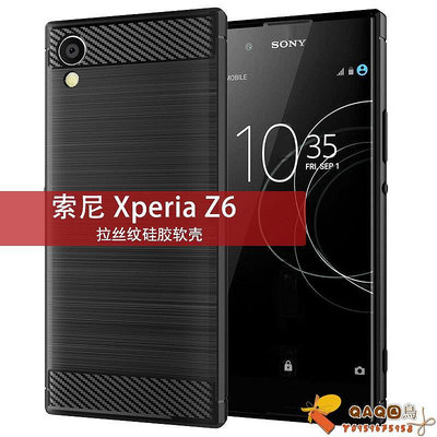 適用索尼Xperia XA1手機殼Z6保護套G3116全包邊拉絲紋防摔軟殼QAQ