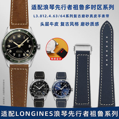 適配Longines浪琴先行者祖魯多時L3.812系列復古真皮手表帶男22mm