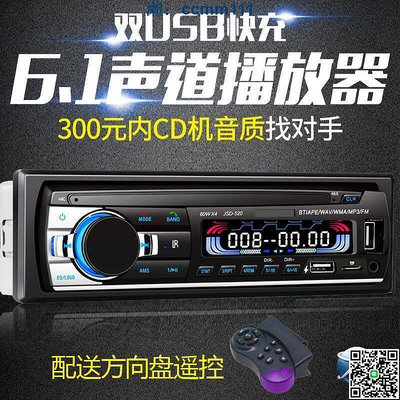 台灣保固🔥2023款汽車主機 12V24V大功率汽車插卡車載MP3播放器汽車