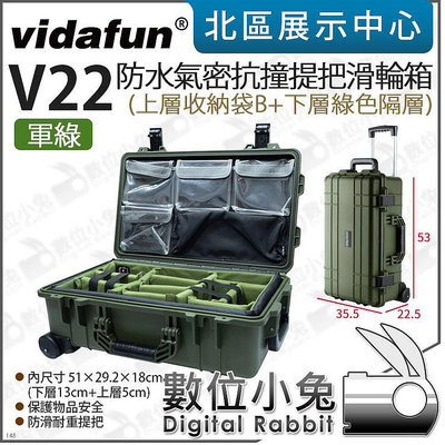 數位小兔【Vidafun 軍綠 V22 上收納袋B 下綠色隔層 滑輪氣密箱】拉桿箱 氣密箱 防撞箱 防水