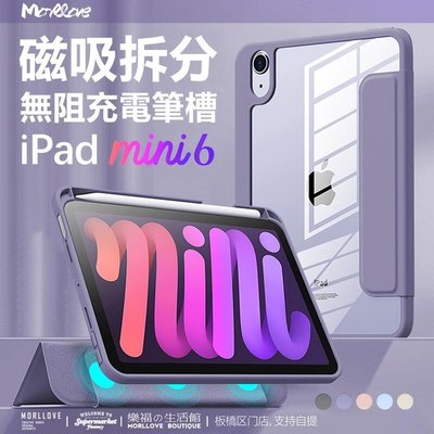 shell++ipad mini6 保護套 ipad mini 6 保護殼 apple 2021 皮套 筆槽 mini 6保護殼