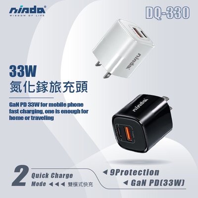 ☆韓元素╭☆Nisda 33W 氮化鎵 GaN DP+QC3 雙孔急速充電 旅充頭 充電器 充電頭 超小體積