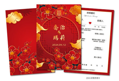 晶鑽婚禮百貨 客製化 結婚書約 🎉 B67 B96 證書夾 中國風 中式 可戶政登記 不接急單