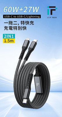 數據線 I.T.F 二合一急速快充線 ITF001 Lightning Type-C 兩種接口 充電線 傳輸線 線體強韌耐拉扯