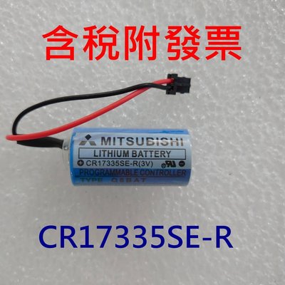 含稅附發票 日本 MITSUBISHI 三菱 PLC / CNC 工控電池 CR17335SE-R 電池 Q6BAT