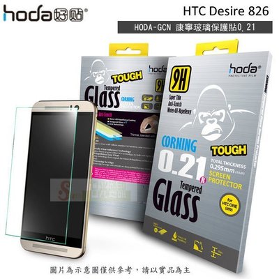 w鯨湛國際~HODA-GCN HTC Desire 826 康寧玻璃螢幕保護貼0.21mm/保護膜/螢幕貼