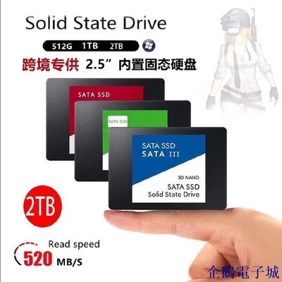 企鵝電子城2.5寸固態硬碟SSD2TB1TB臺式筆電臺式通用高速