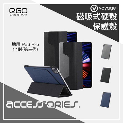 VOYAGE 磁吸式硬殼保護套 iPad Pro 11吋 (第4、3代) 平as【飛女洋裝】