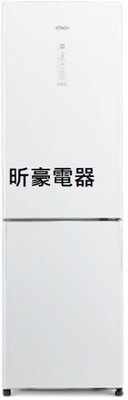 昕豪電器 HITACHI日立    兩門琉璃面冰箱 RBX330 ,313公升 下冷凍