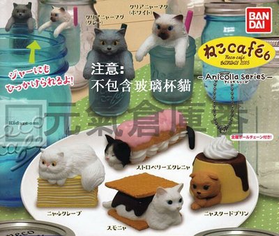 【售完】盒玩 食玩 扭蛋 轉蛋 BANDAL-Cafe 咖啡 貓咪點心 餅乾貓 布丁貓 泡芙貓 蛋糕貓。4入 小全款