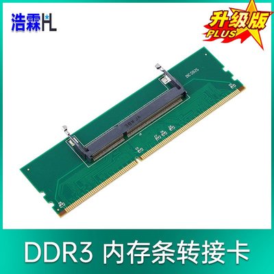 DDR3記憶體轉接卡測試卡 DDR3筆電記憶體轉桌機